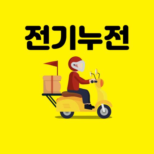송파구누전차단기떨어짐 인덕션단독배선공사