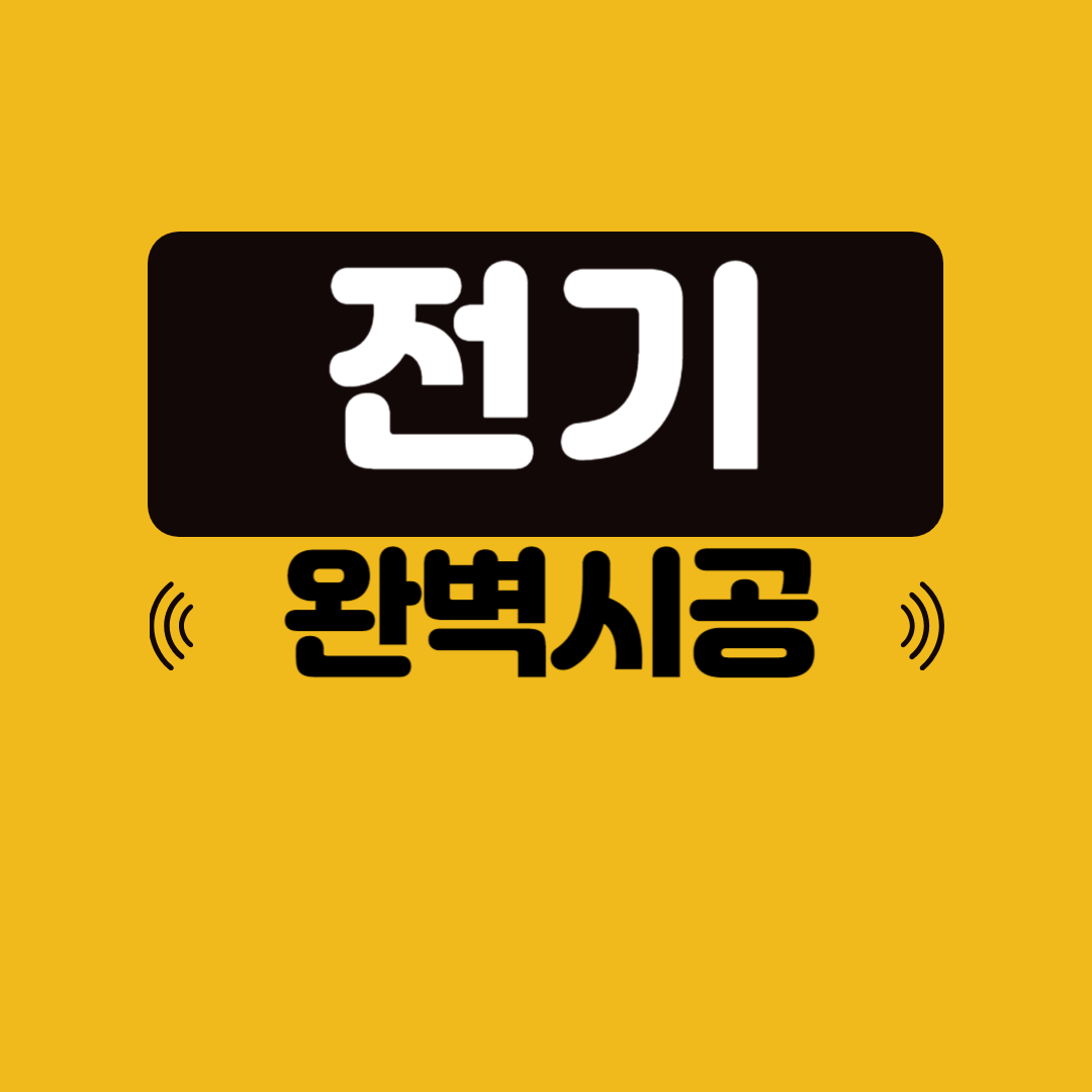 연수구상가차단기교체