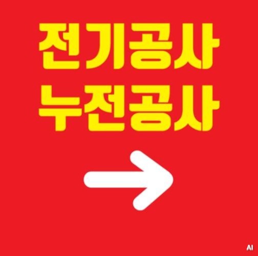 호매실동아파트전등수리
