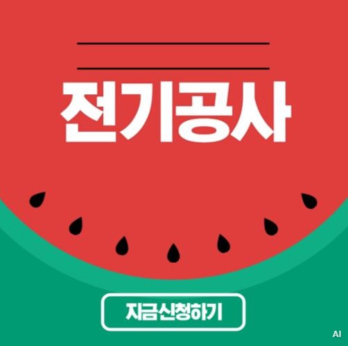 한남동아파트누전수리