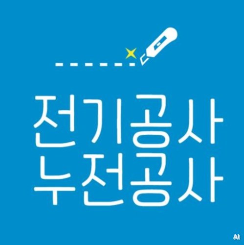 정자동차단기교체