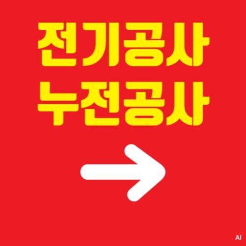 마포구상암동월드컵경기장역전기수리