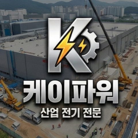 성남시수정구수진동단대오거리역노후건물전기점검