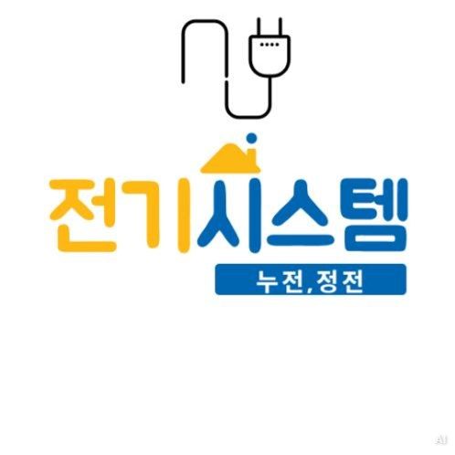 시흥시매화동정왕역LED교체