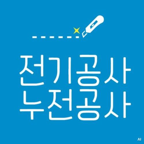 용산구이태원동한강진역전기수리