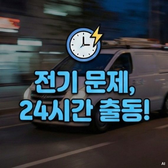 안산시초지동안산역누전차단기교체