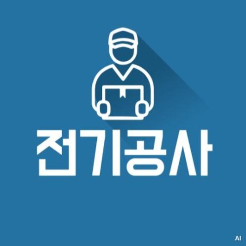 김포시마산동운양역전기수리