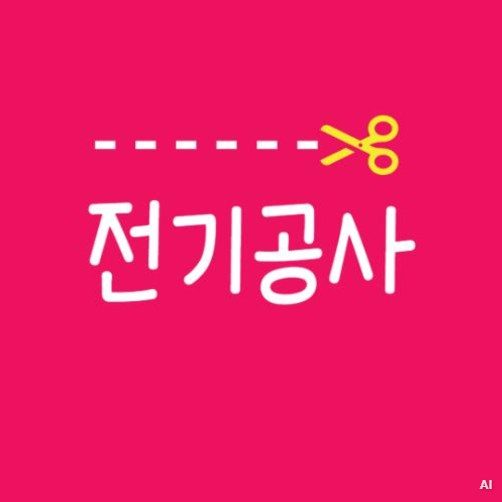 관악구인헌동도림천콘센트교체