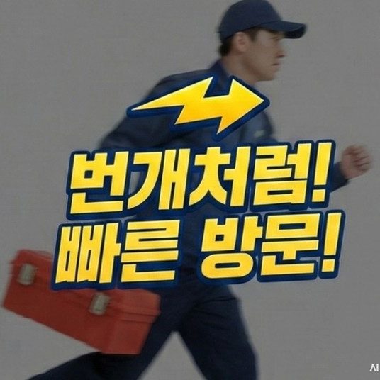 고양시인덕션전용선설치