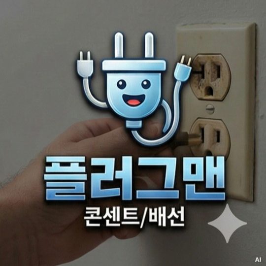 마포구연남동마포역누전점검