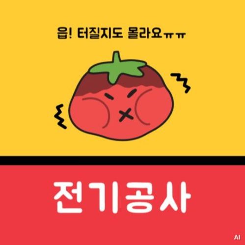 중구시청역인덕션전용선설치