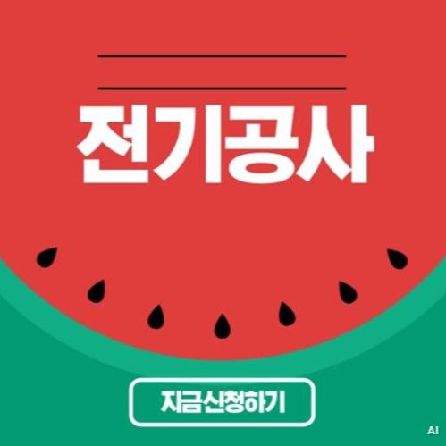 용산구남영동LED조명교체