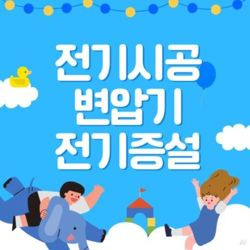 서초구방배동인덕션전용선설치