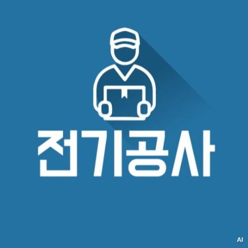 사당동이수역접지공사