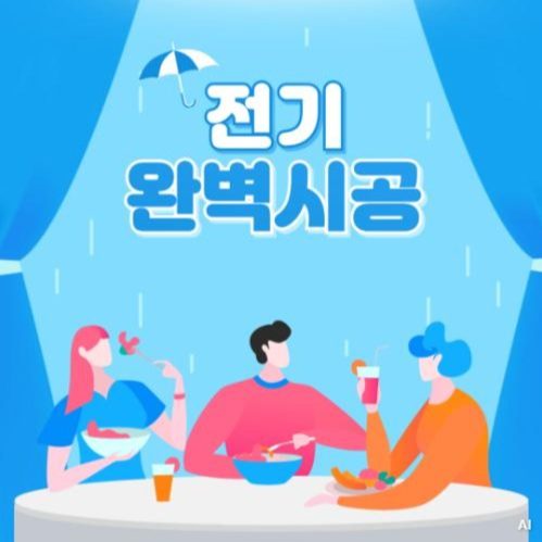 동대문구제기동접지공사