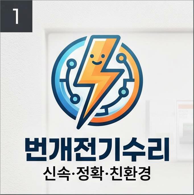 성남시중원구중앙동LED조명교체