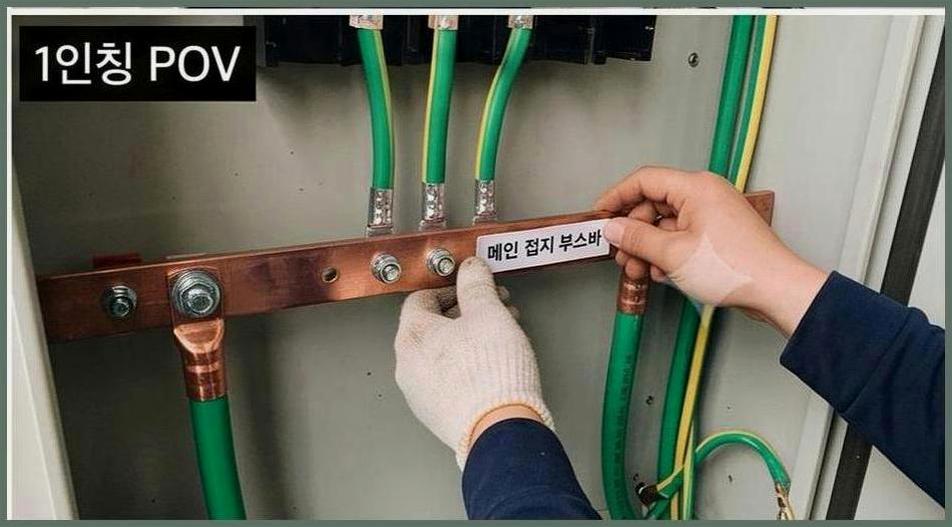 인천부평구동수역누전점검