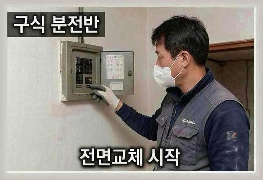 수원시매탄동누전점검